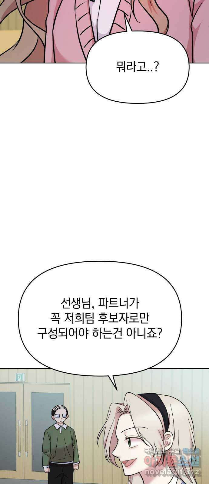 집사, 주세요! 31화. 로열 리치 골드의 얼굴(1) 11