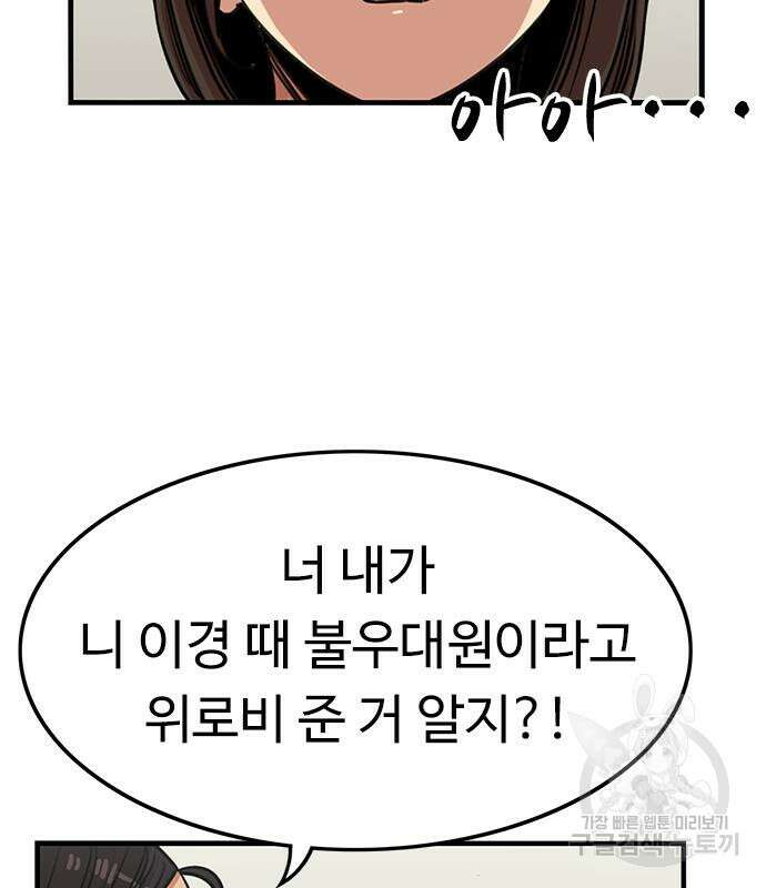 뷰티풀 군바리 383화 8