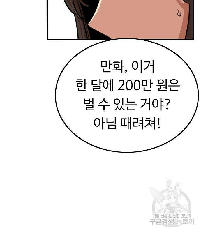 뷰티풀 군바리 383화 20