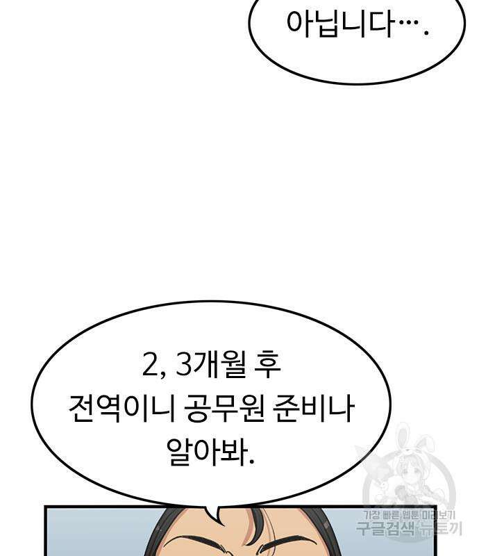 뷰티풀 군바리 383화 22