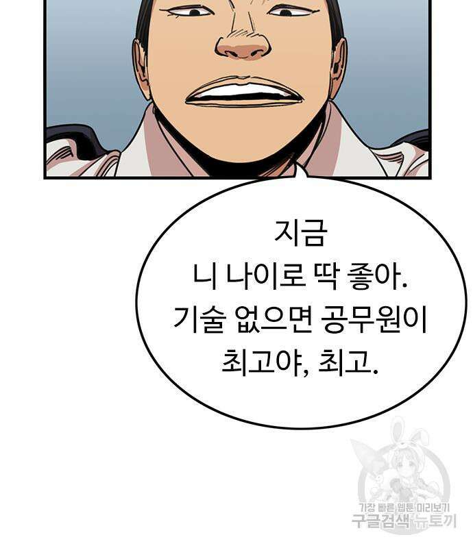 뷰티풀 군바리 383화 23