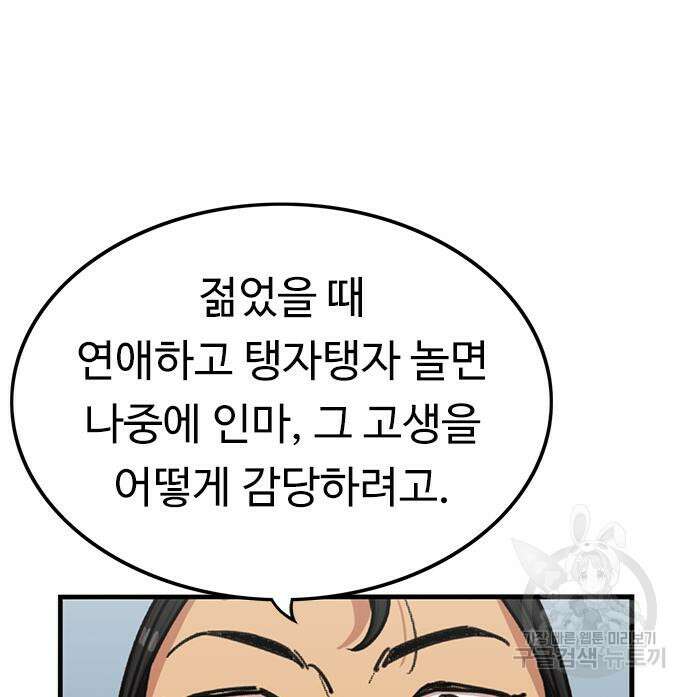 뷰티풀 군바리 383화 25