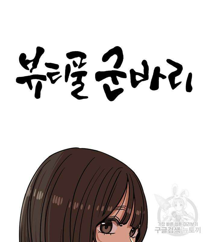 뷰티풀 군바리 383화 30