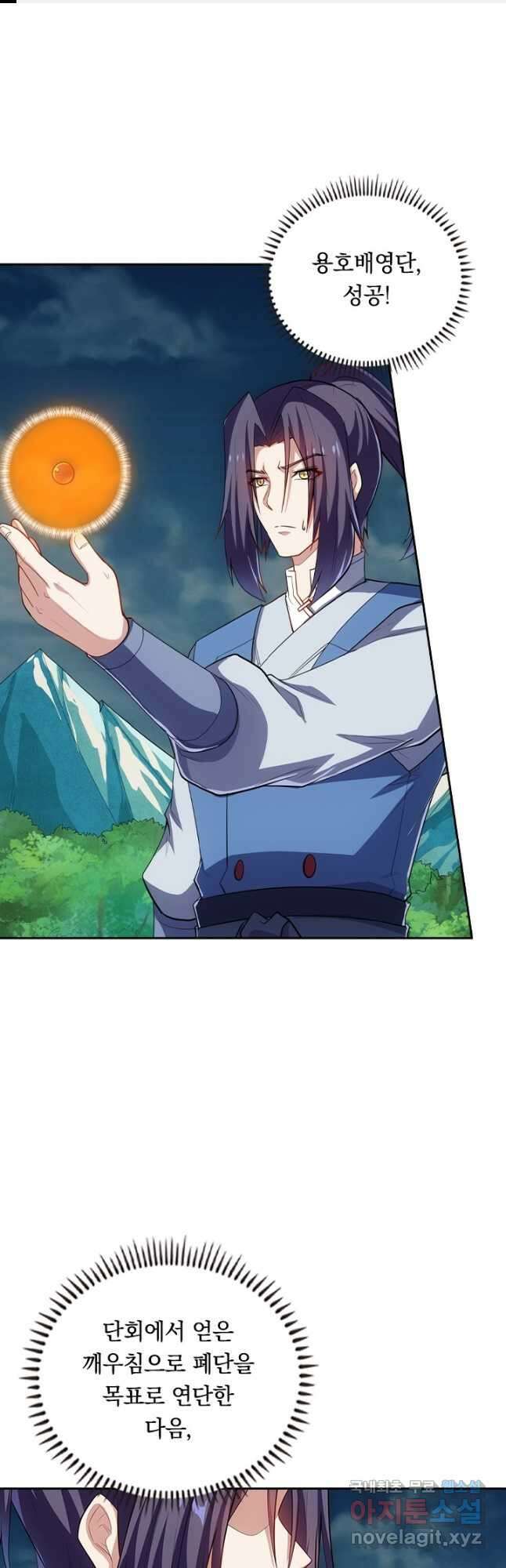 술사전기 119화 1