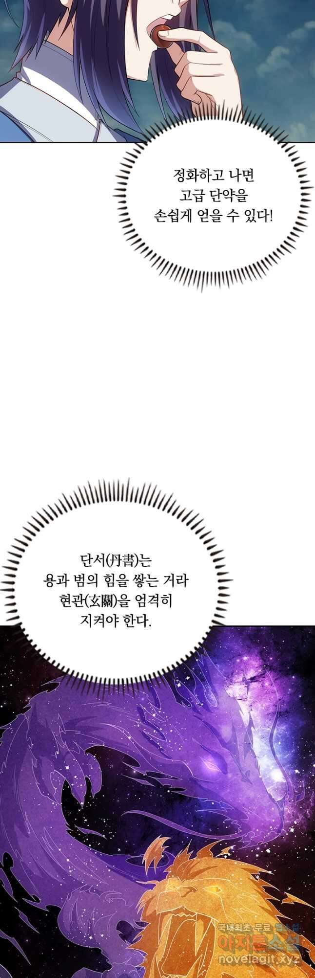 술사전기 119화 2