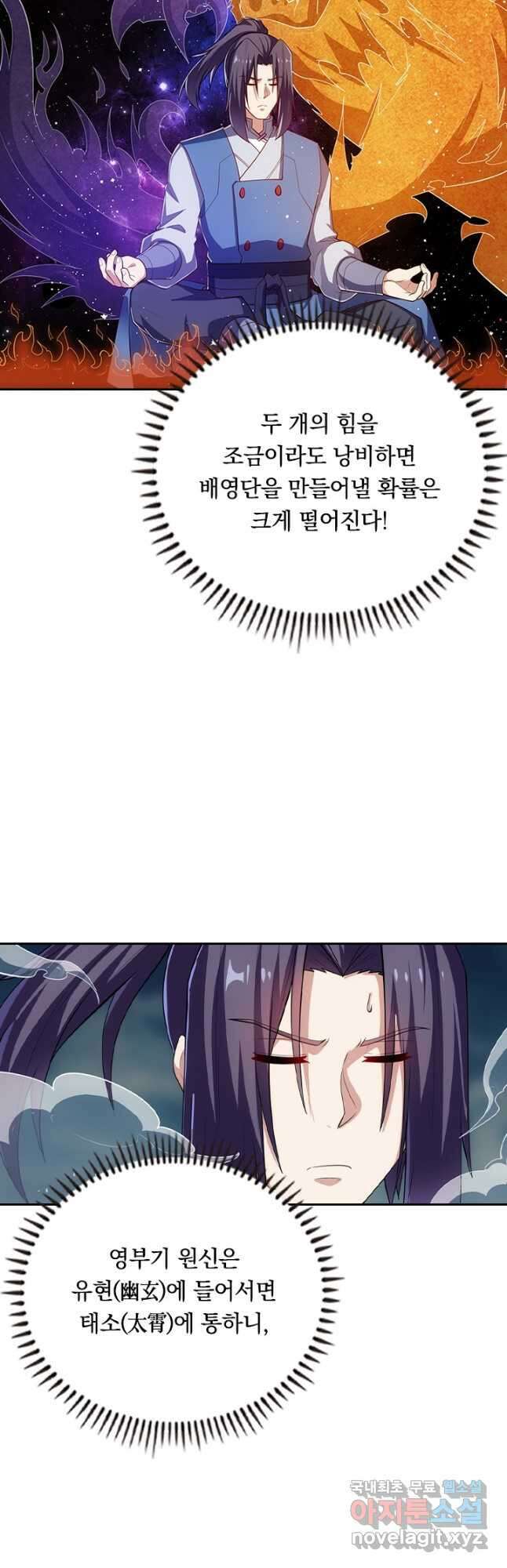 술사전기 119화 3