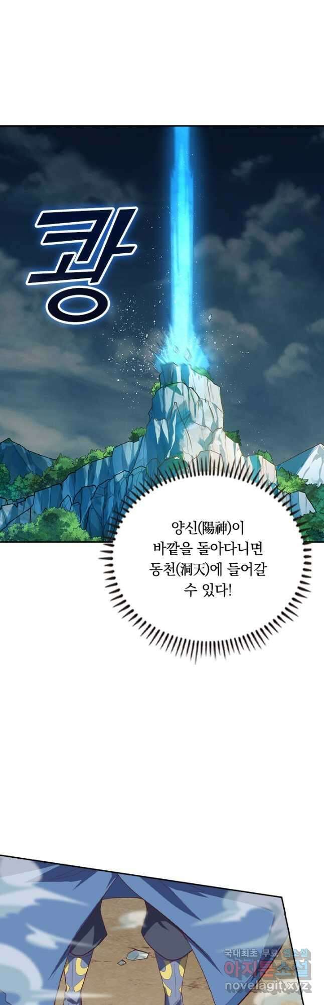 술사전기 119화 4