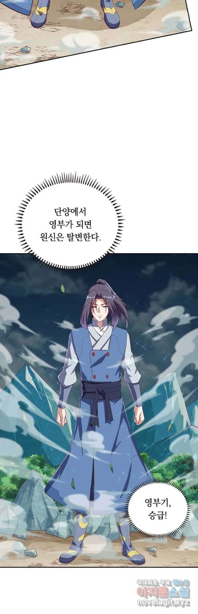 술사전기 119화 5