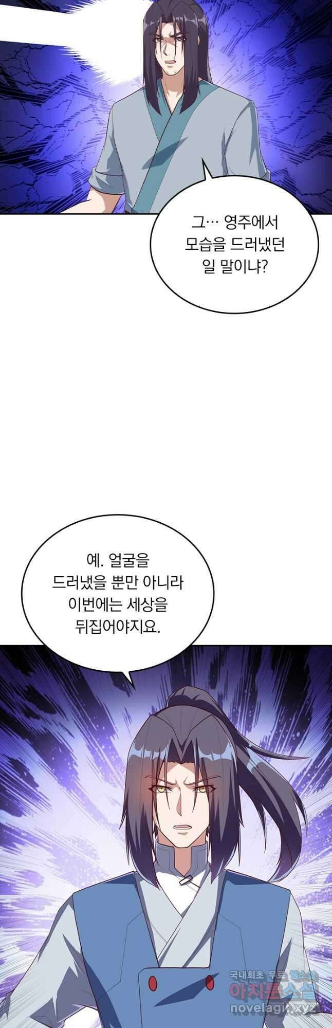 술사전기 119화 7