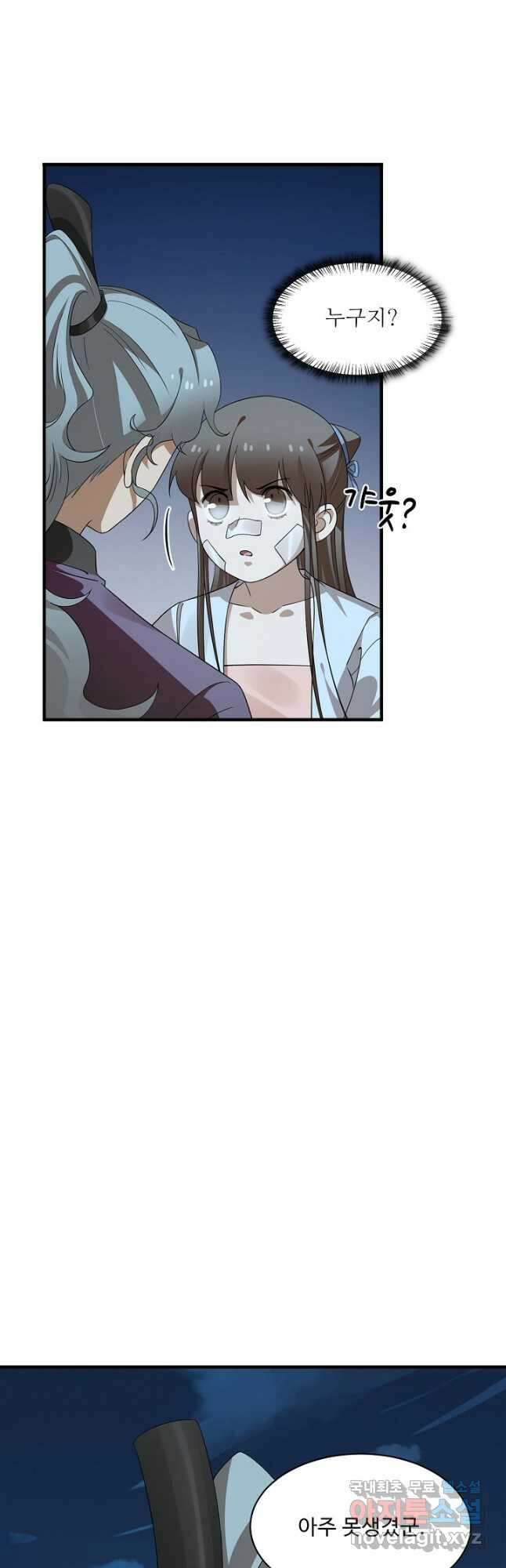 독보다 강한 꽃 273화 2