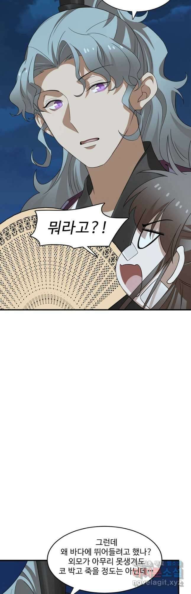 독보다 강한 꽃 273화 3