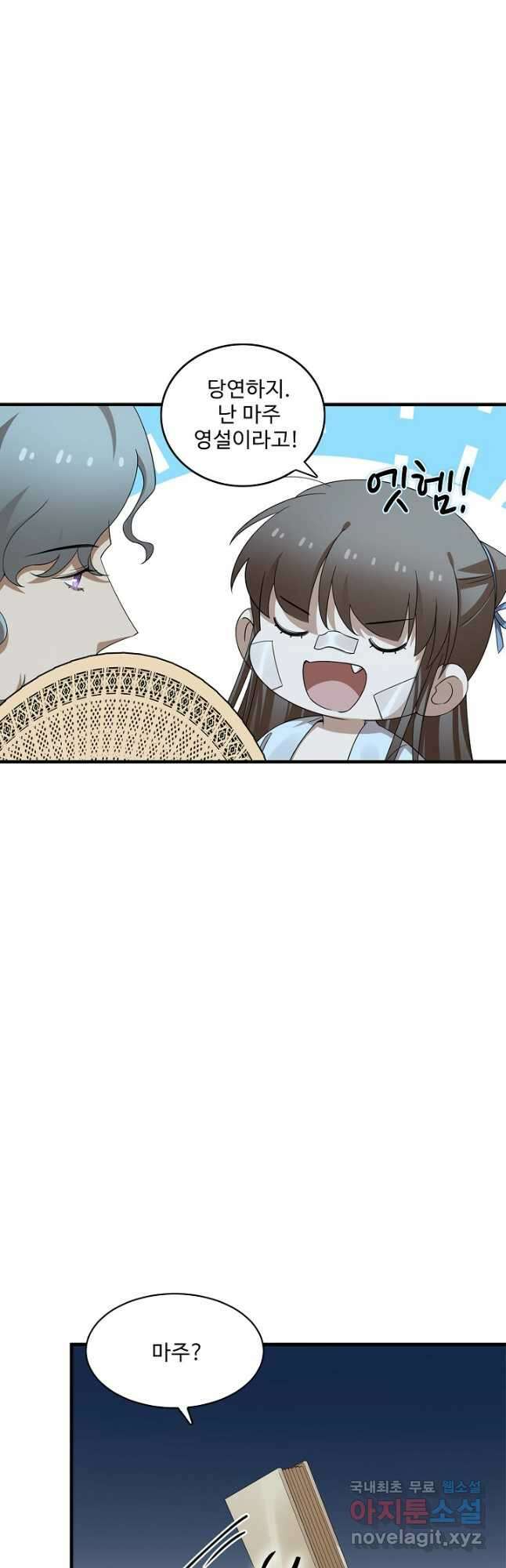 독보다 강한 꽃 273화 7