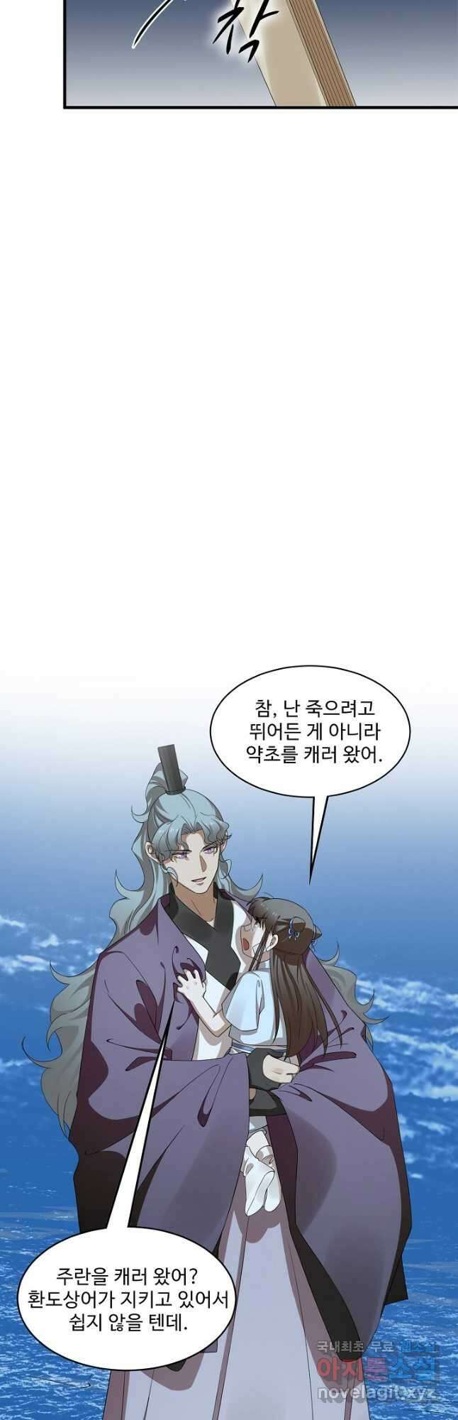 독보다 강한 꽃 273화 8