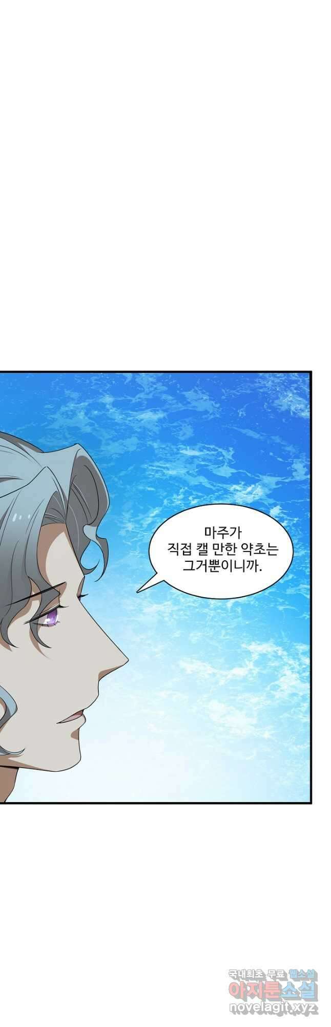 독보다 강한 꽃 273화 10