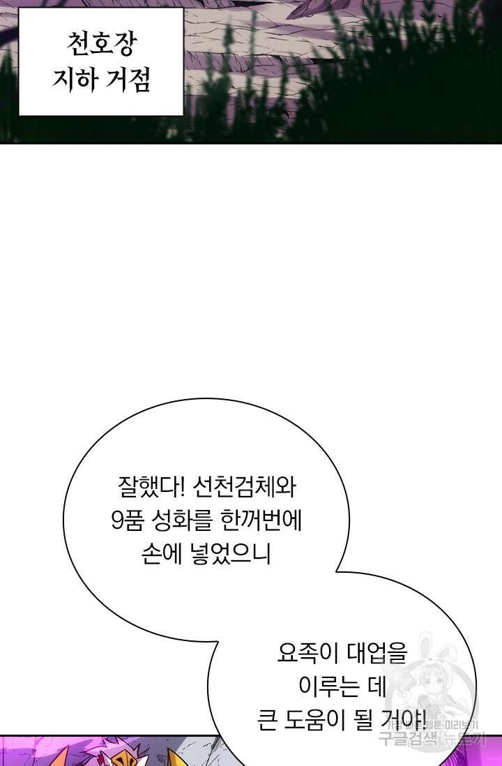 현천지존 74화 2