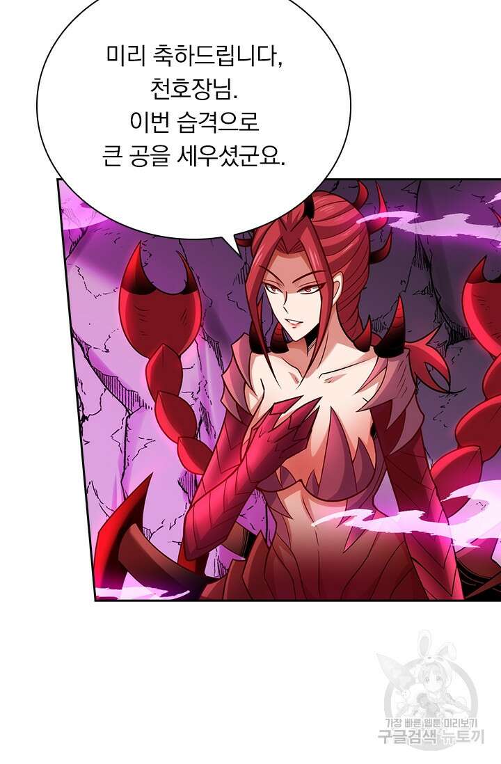 현천지존 74화 5