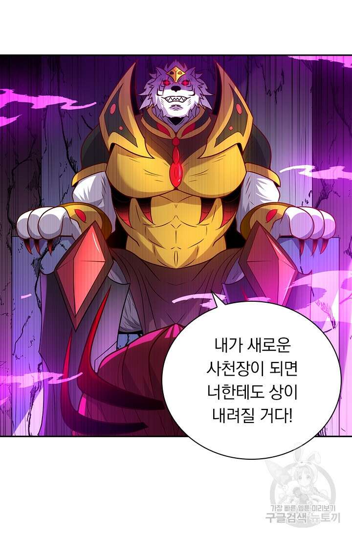 현천지존 74화 6