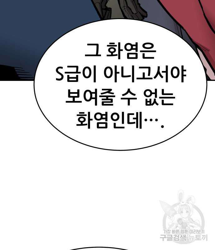 만렙돌파 2부 19화 8