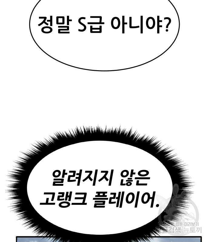 만렙돌파 2부 19화 13