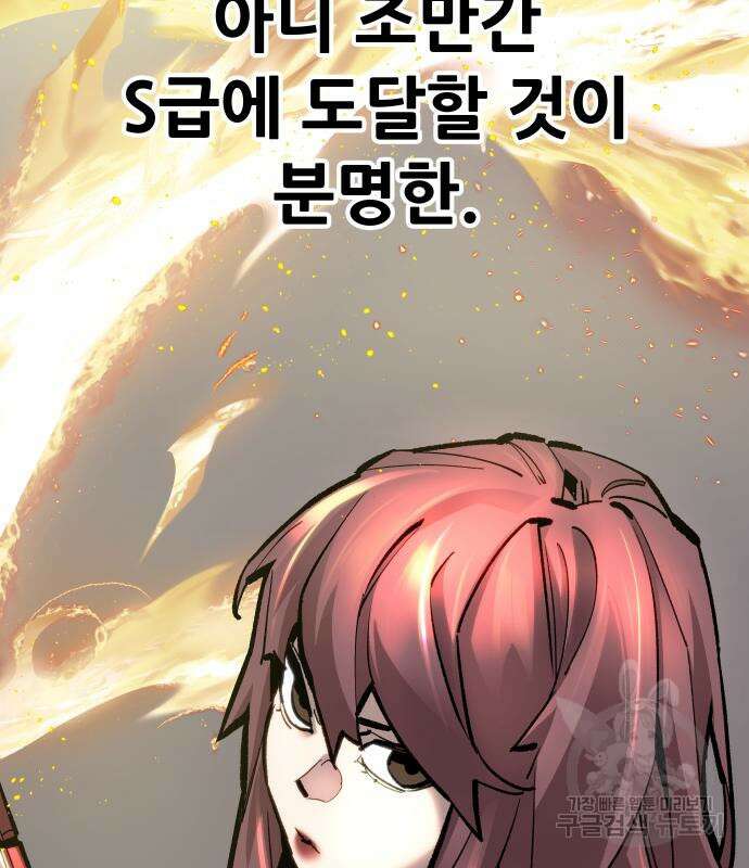 만렙돌파 2부 19화 19