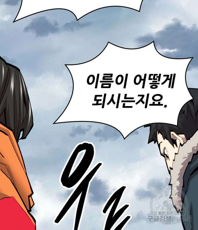 만렙돌파 2부 19화 24