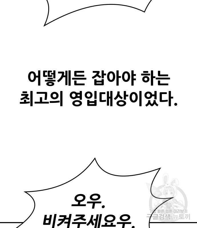 만렙돌파 2부 19화 27