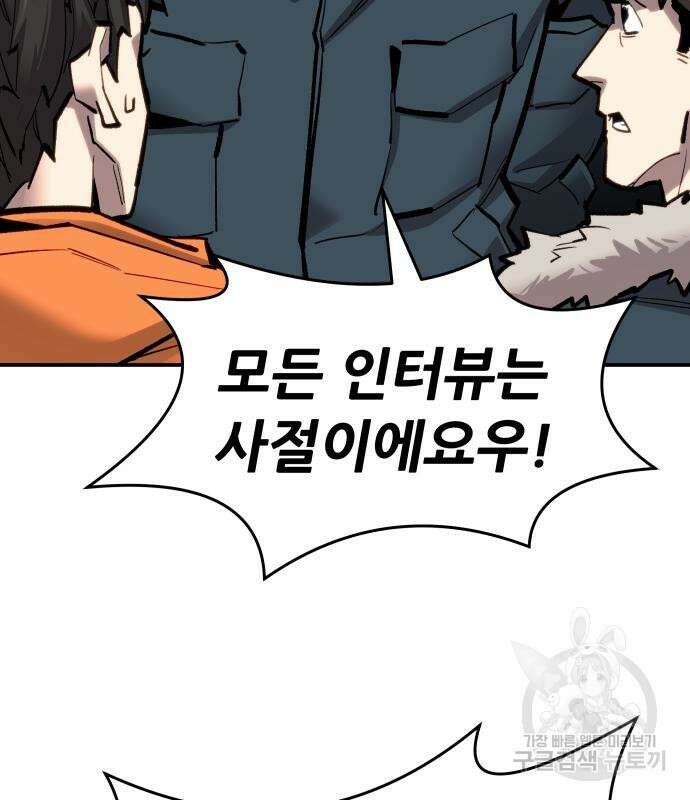 만렙돌파 2부 19화 29
