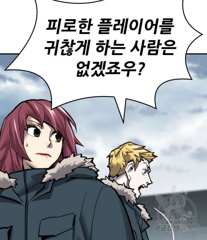 만렙돌파 2부 19화 30