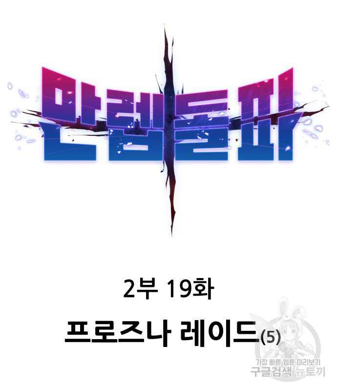 만렙돌파 2부 19화 32