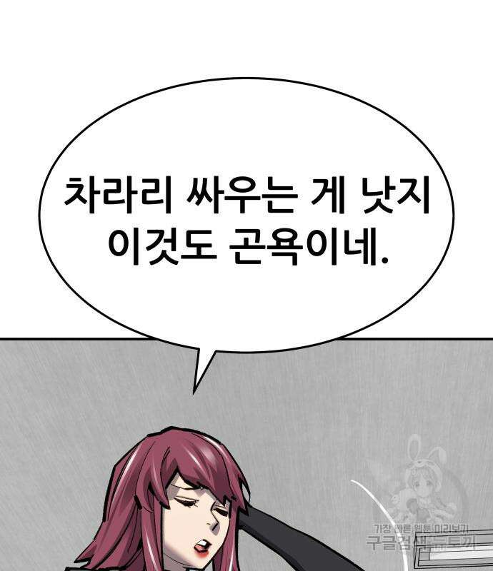 만렙돌파 2부 19화 37