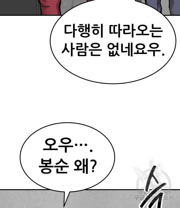 만렙돌파 2부 19화 39