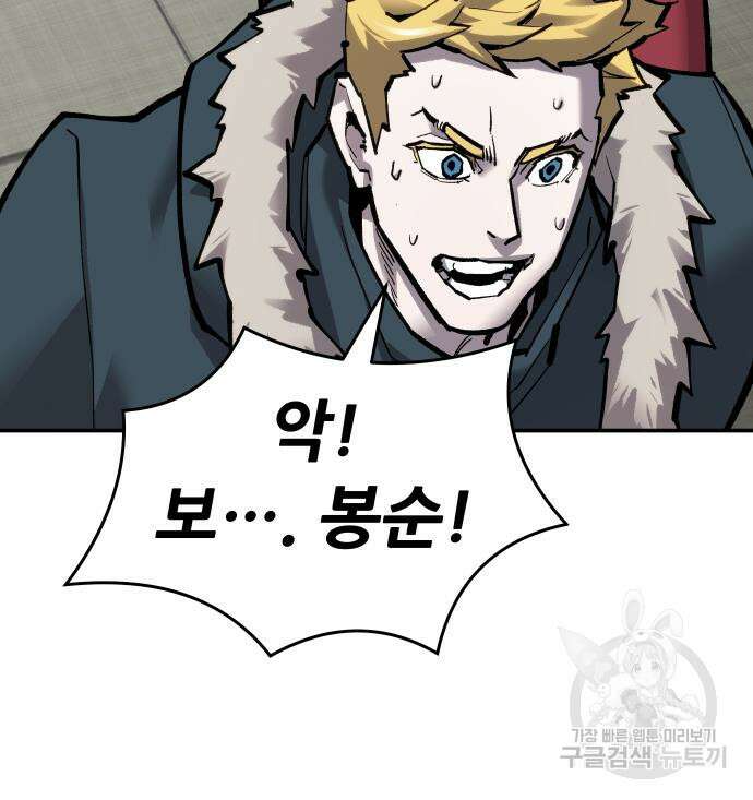 만렙돌파 2부 19화 43