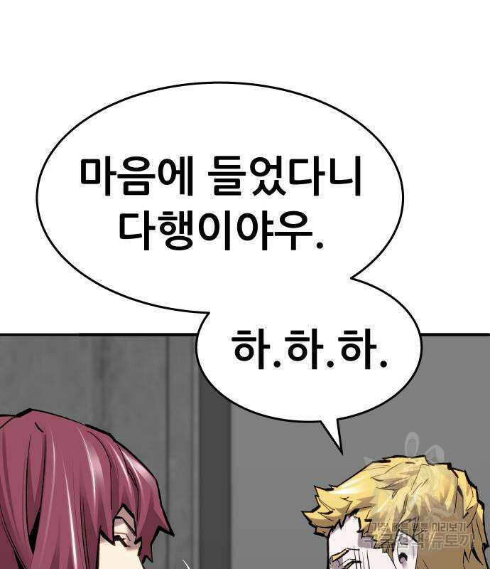 만렙돌파 2부 19화 44