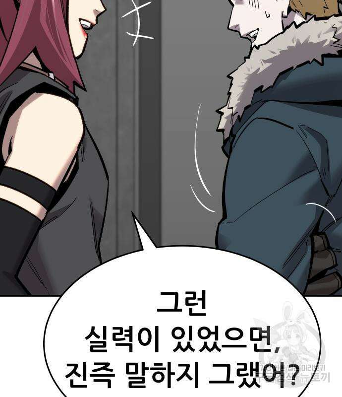 만렙돌파 2부 19화 45