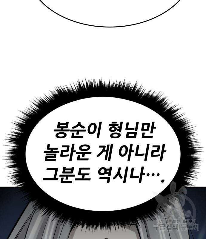 만렙돌파 2부 19화 46