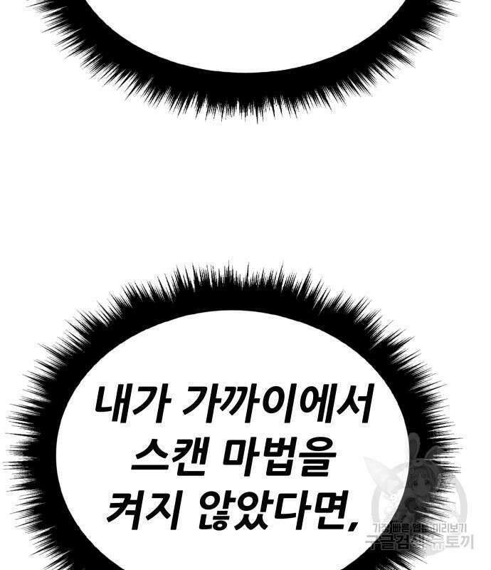 만렙돌파 2부 19화 49
