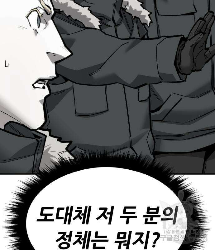 만렙돌파 2부 19화 51