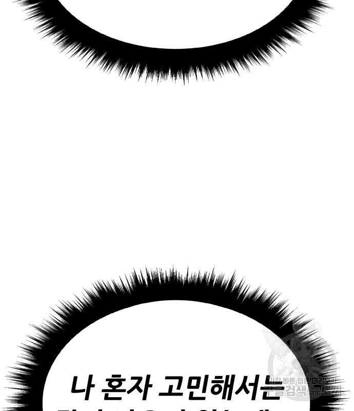 만렙돌파 2부 19화 52