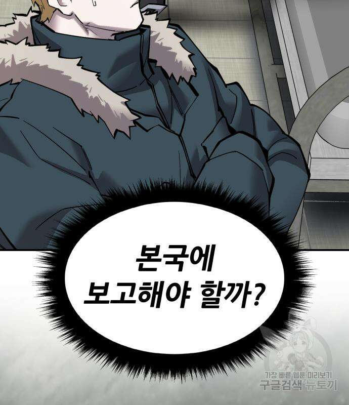 만렙돌파 2부 19화 54