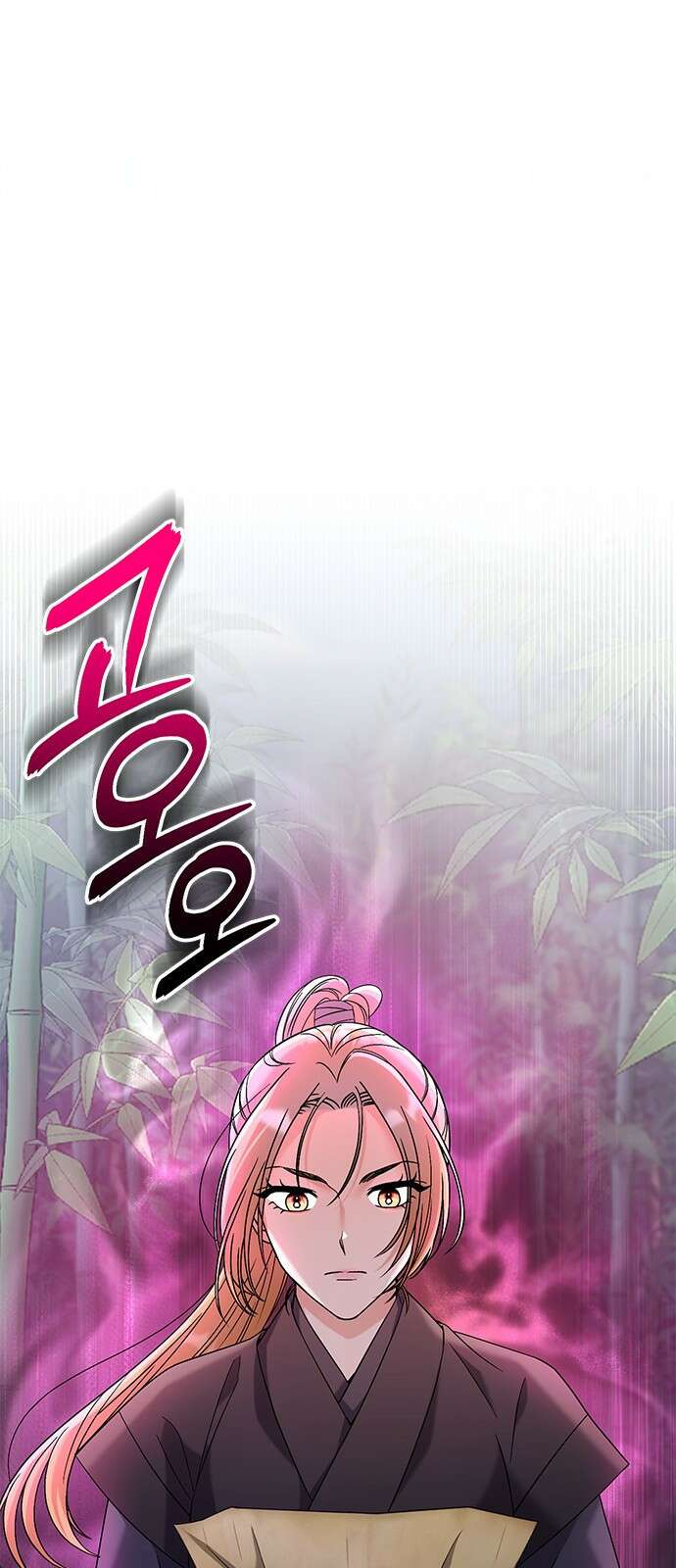 고수, 후궁으로 깨어나다 3화 거시기요? 1