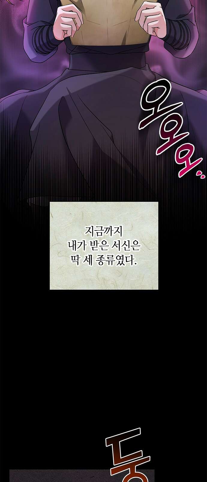 고수, 후궁으로 깨어나다 3화 거시기요? 2