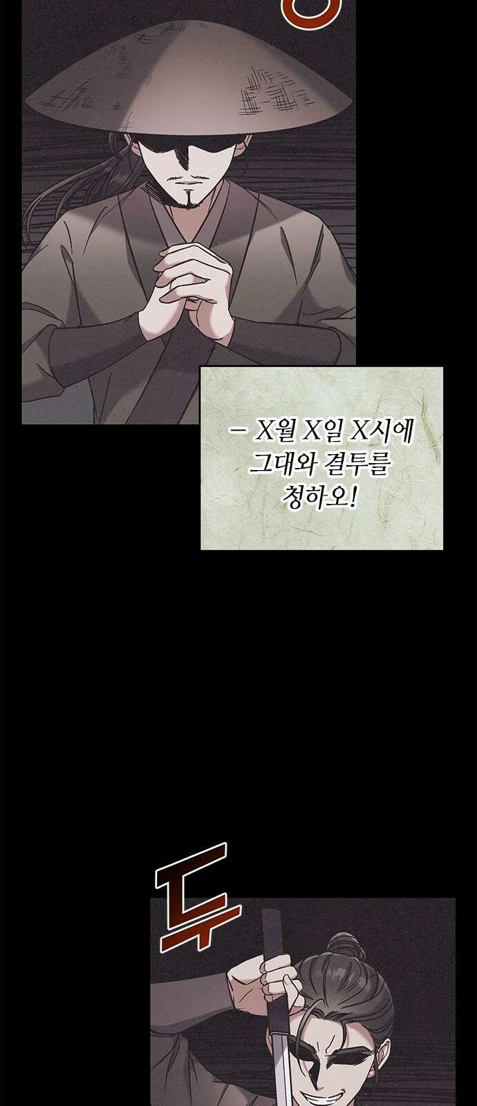 고수, 후궁으로 깨어나다 3화 거시기요? 3