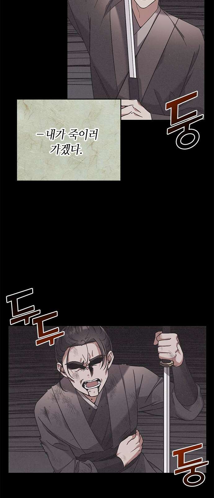 고수, 후궁으로 깨어나다 3화 거시기요? 4