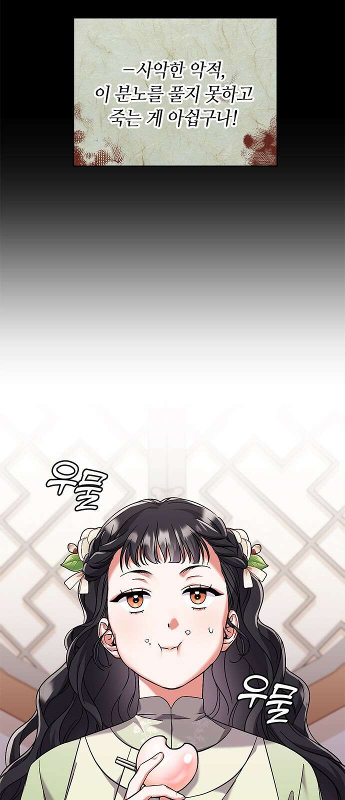 고수, 후궁으로 깨어나다 3화 거시기요? 5