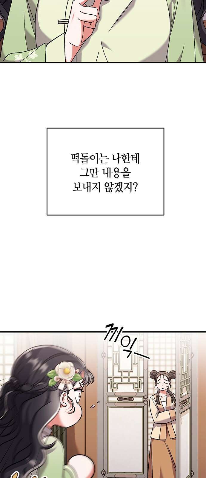고수, 후궁으로 깨어나다 3화 거시기요? 6