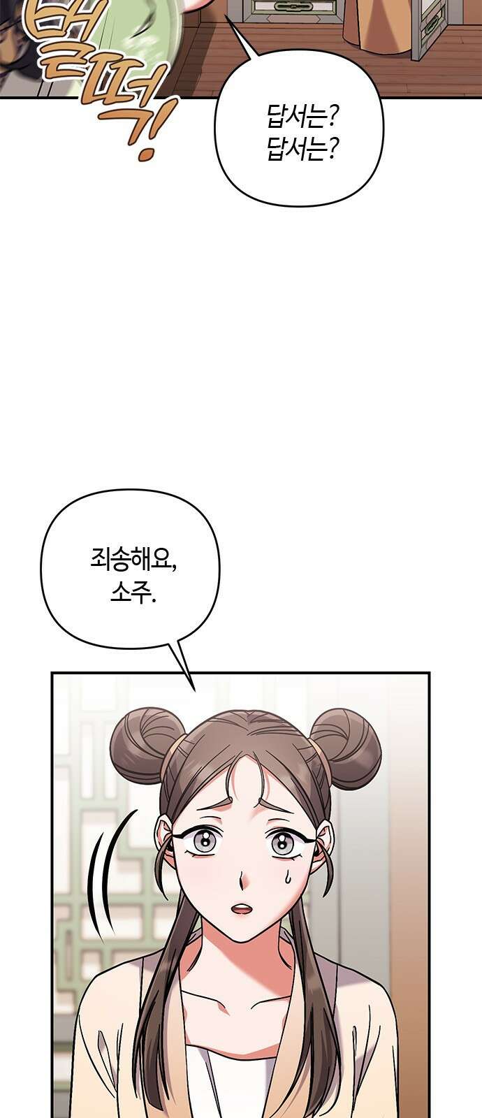 고수, 후궁으로 깨어나다 3화 거시기요? 7