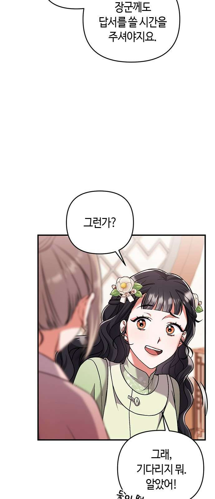 고수, 후궁으로 깨어나다 3화 거시기요? 9