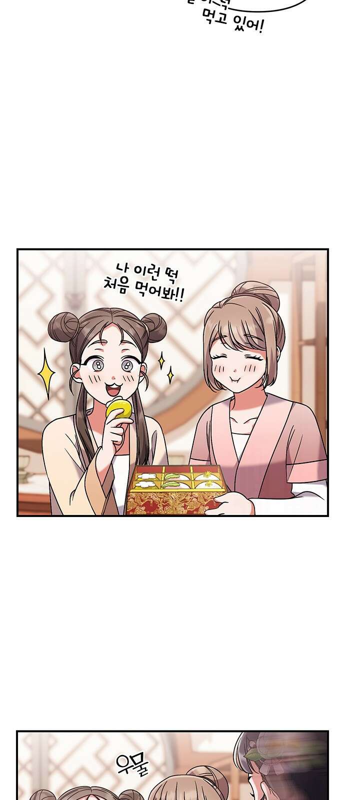 고수, 후궁으로 깨어나다 3화 거시기요? 10