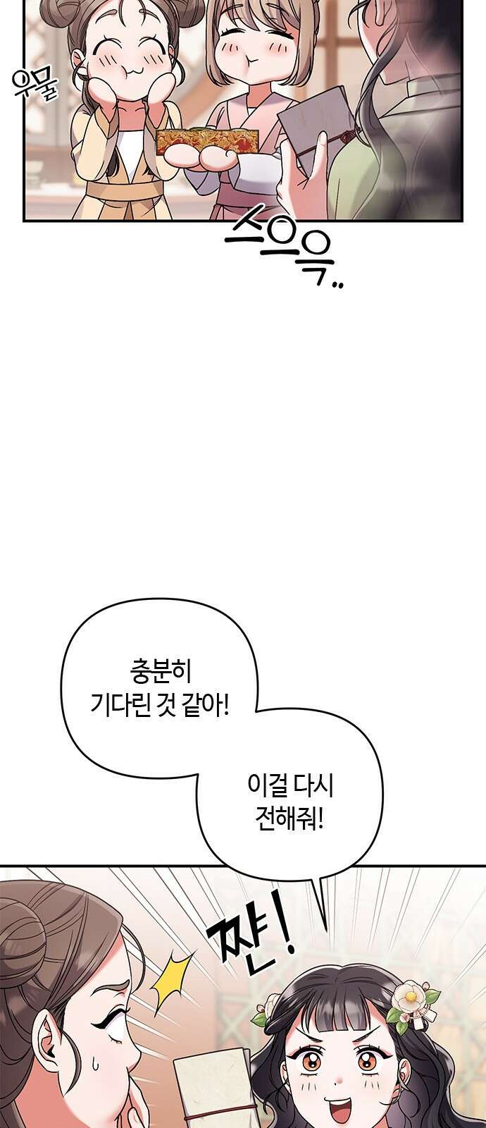 고수, 후궁으로 깨어나다 3화 거시기요? 11