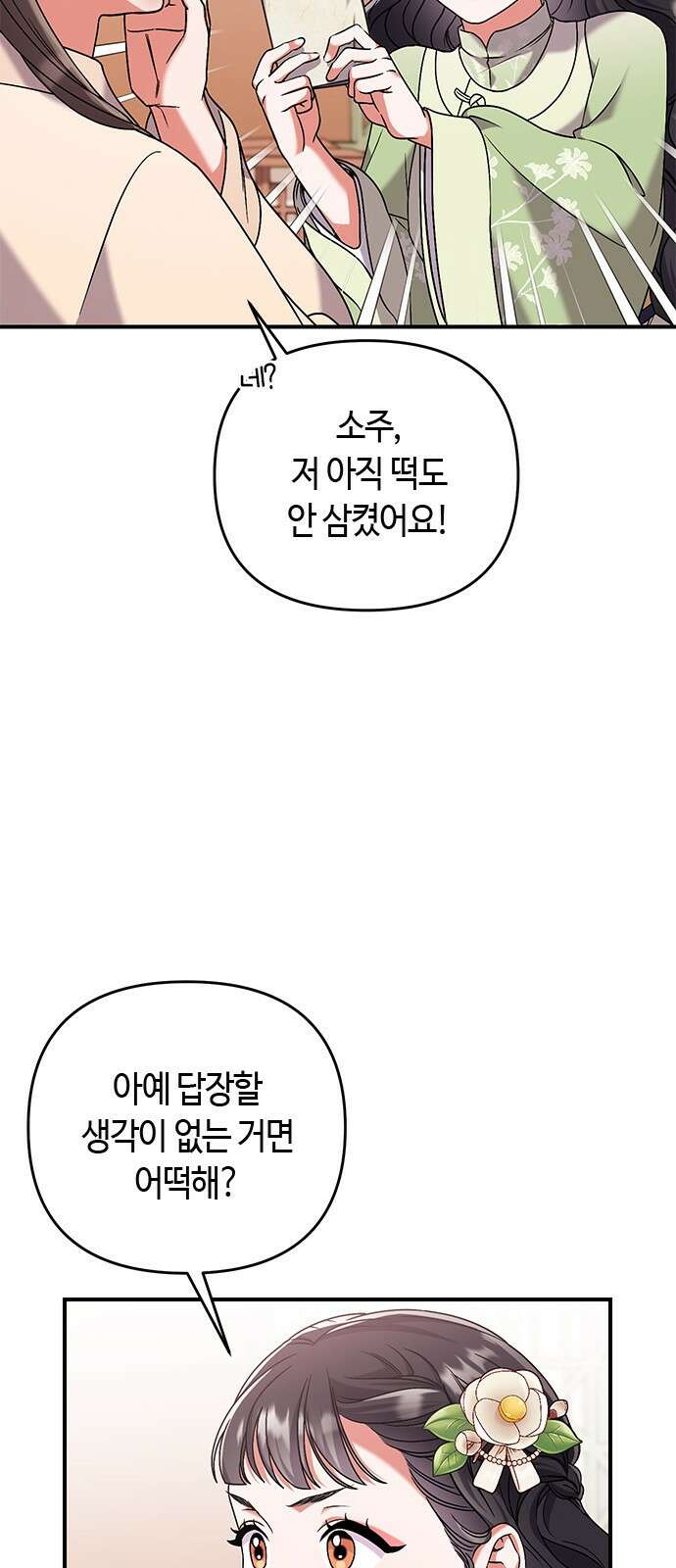 고수, 후궁으로 깨어나다 3화 거시기요? 12
